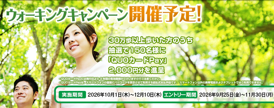 ウォーキング開催予定！